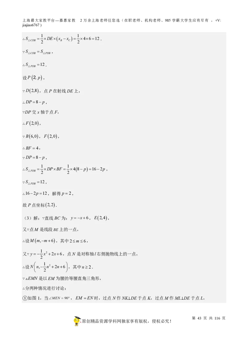 专题10二次函数压轴题-备战2023年中考数学一轮复习考点帮（上海专用）（解析版）_0122026上海中考一模二模真题试卷_2026年上海一模_上海1500初中高中试卷_初中_九年级_下学期