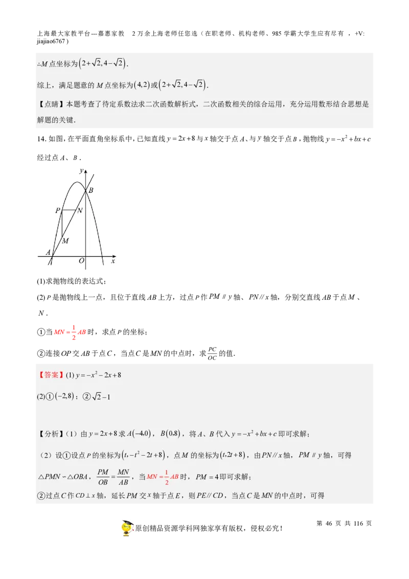 专题10二次函数压轴题-备战2023年中考数学一轮复习考点帮（上海专用）（解析版）_0122026上海中考一模二模真题试卷_2026年上海一模_上海1500初中高中试卷_初中_九年级_下学期
