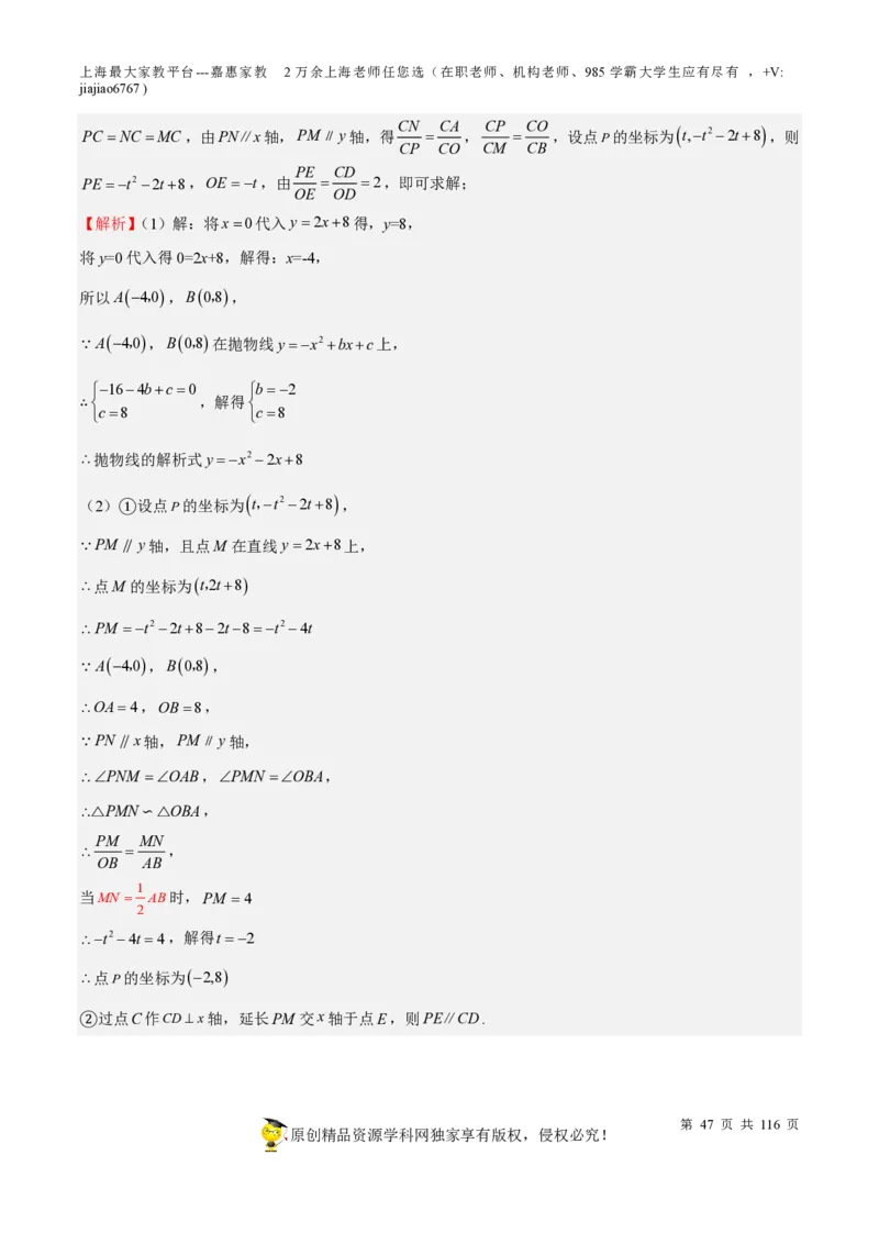 专题10二次函数压轴题-备战2023年中考数学一轮复习考点帮（上海专用）（解析版）_0122026上海中考一模二模真题试卷_2026年上海一模_上海1500初中高中试卷_初中_九年级_下学期
