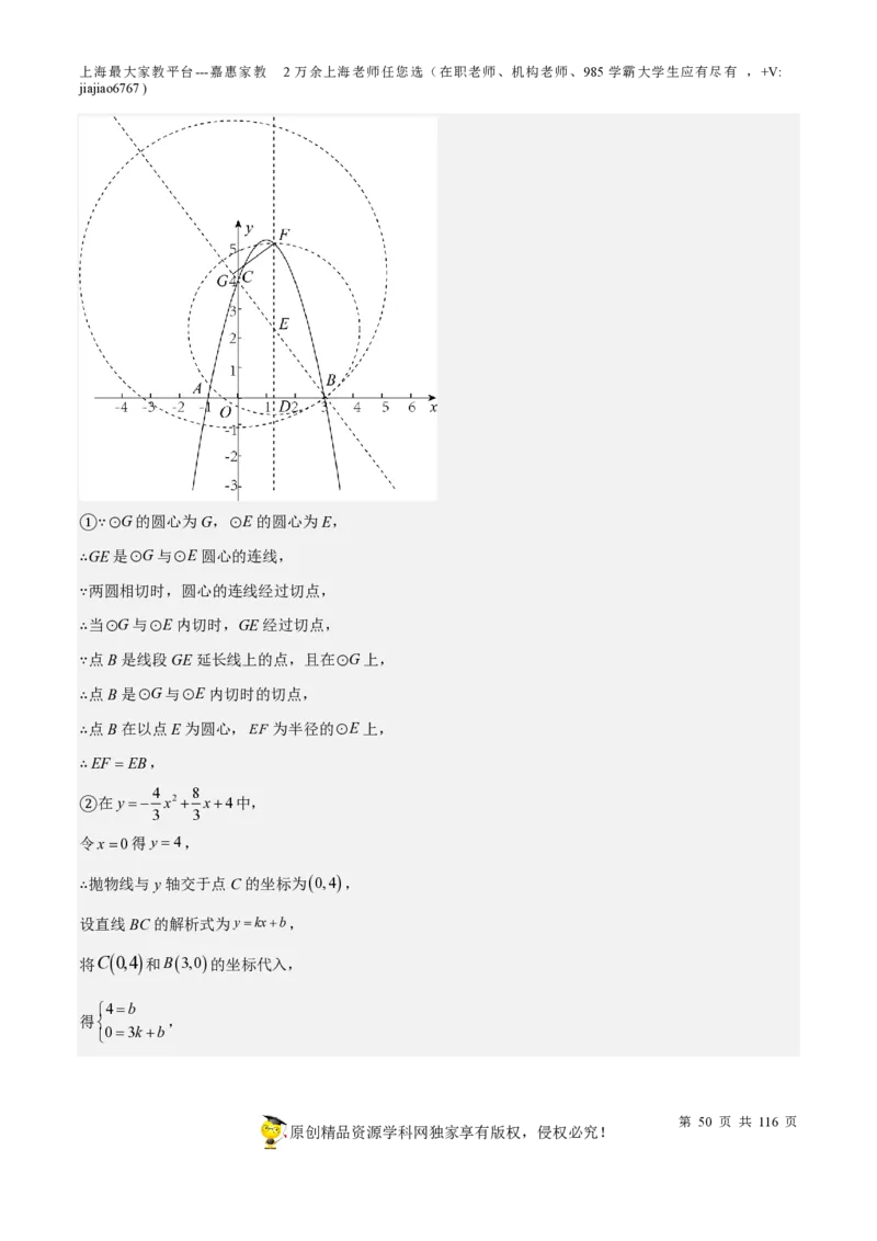 专题10二次函数压轴题-备战2023年中考数学一轮复习考点帮（上海专用）（解析版）_0122026上海中考一模二模真题试卷_2026年上海一模_上海1500初中高中试卷_初中_九年级_下学期