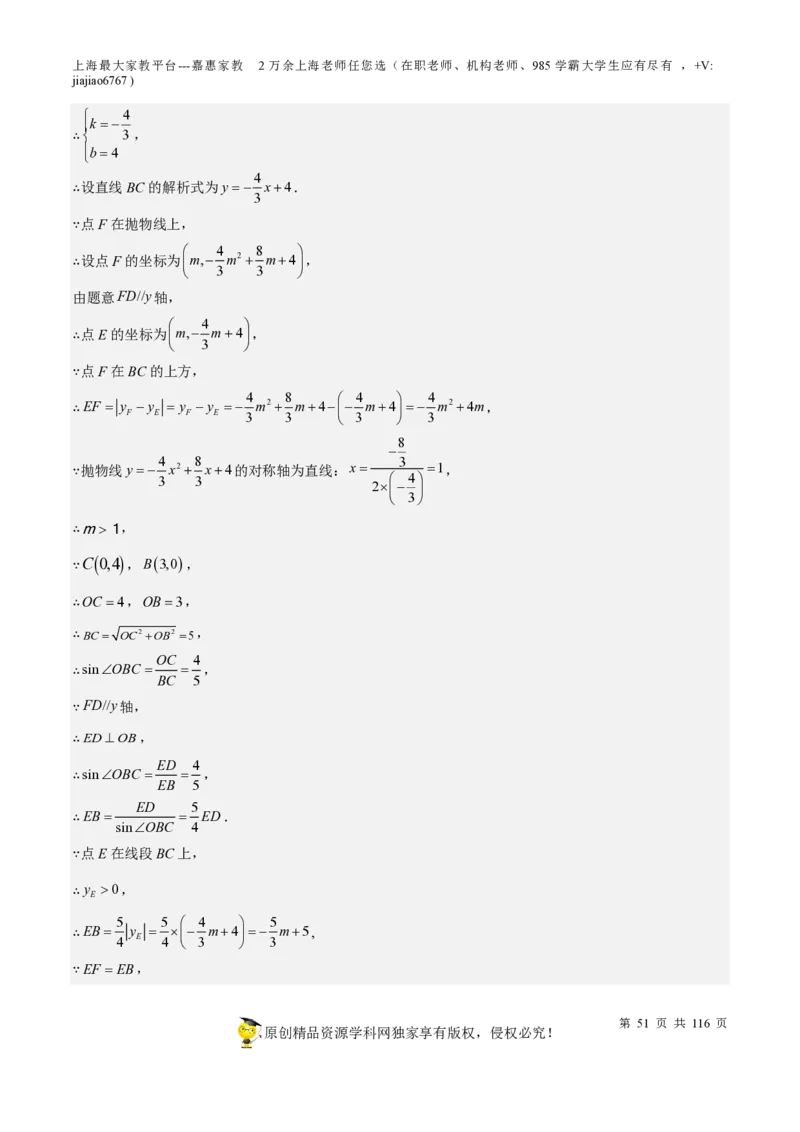专题10二次函数压轴题-备战2023年中考数学一轮复习考点帮（上海专用）（解析版）_0122026上海中考一模二模真题试卷_2026年上海一模_上海1500初中高中试卷_初中_九年级_下学期