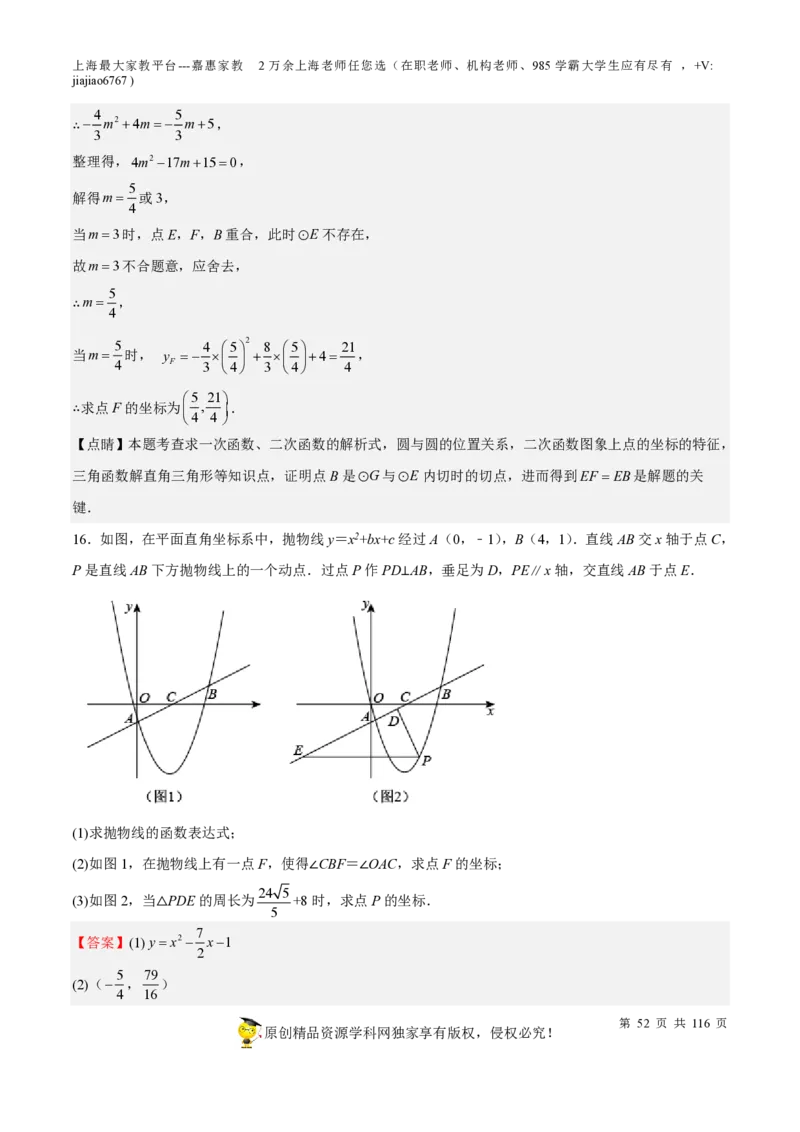 专题10二次函数压轴题-备战2023年中考数学一轮复习考点帮（上海专用）（解析版）_0122026上海中考一模二模真题试卷_2026年上海一模_上海1500初中高中试卷_初中_九年级_下学期