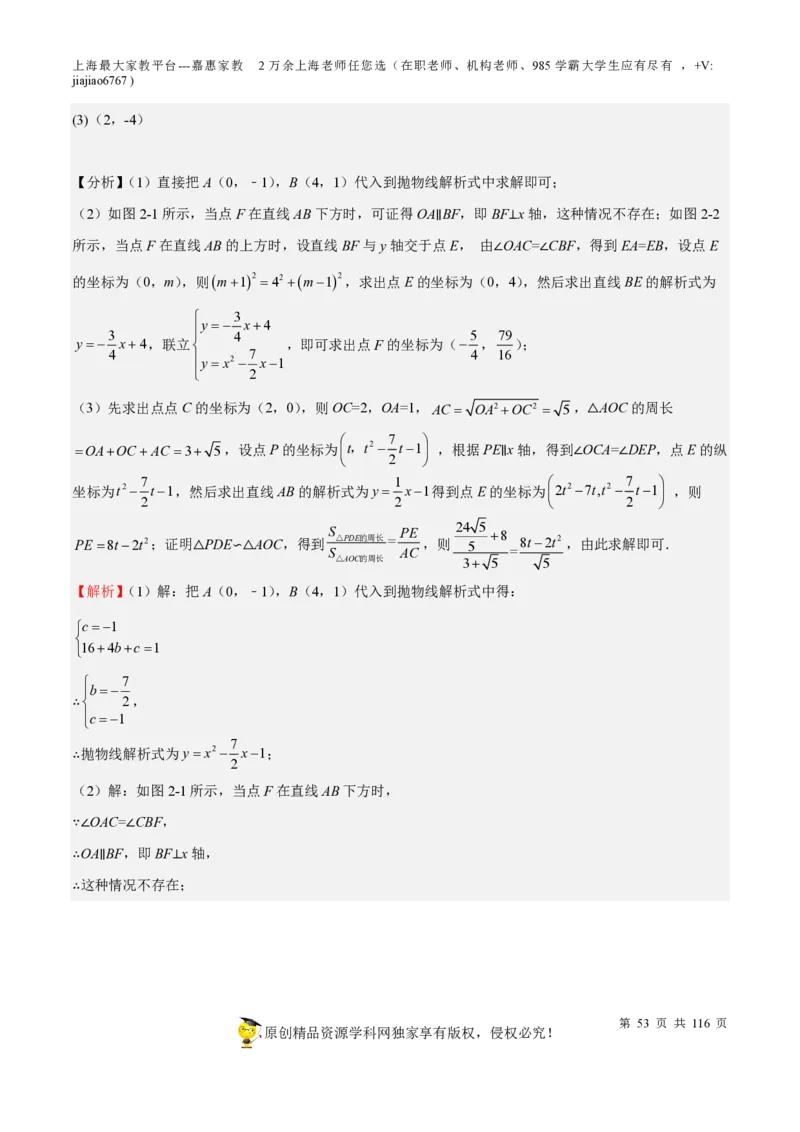 专题10二次函数压轴题-备战2023年中考数学一轮复习考点帮（上海专用）（解析版）_0122026上海中考一模二模真题试卷_2026年上海一模_上海1500初中高中试卷_初中_九年级_下学期
