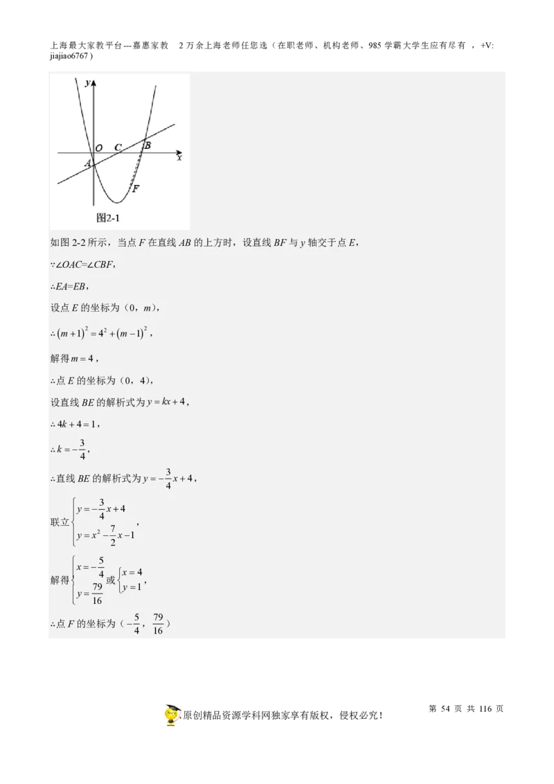 专题10二次函数压轴题-备战2023年中考数学一轮复习考点帮（上海专用）（解析版）_0122026上海中考一模二模真题试卷_2026年上海一模_上海1500初中高中试卷_初中_九年级_下学期