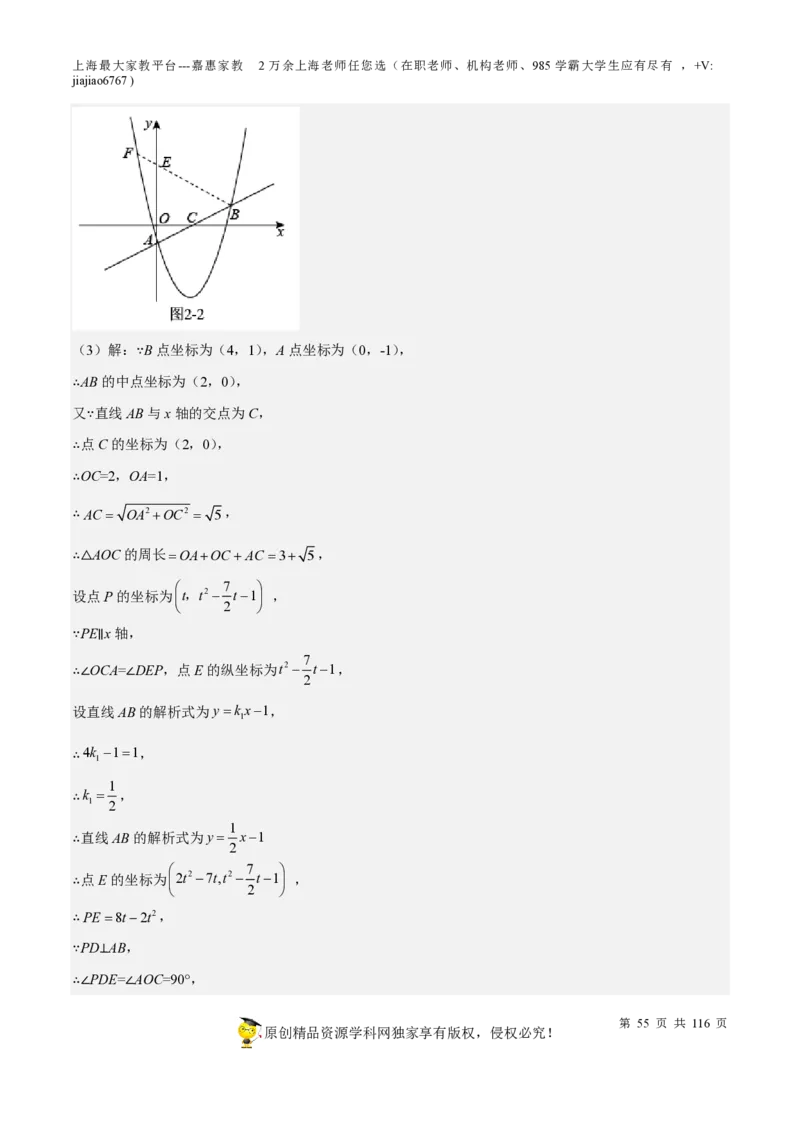 专题10二次函数压轴题-备战2023年中考数学一轮复习考点帮（上海专用）（解析版）_0122026上海中考一模二模真题试卷_2026年上海一模_上海1500初中高中试卷_初中_九年级_下学期