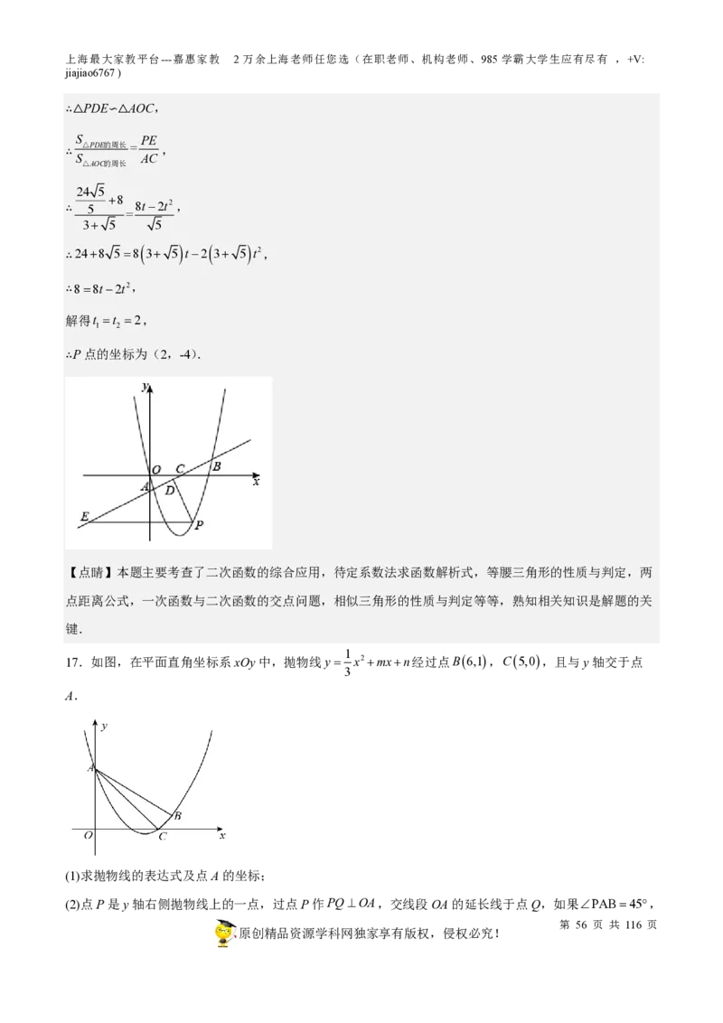 专题10二次函数压轴题-备战2023年中考数学一轮复习考点帮（上海专用）（解析版）_0122026上海中考一模二模真题试卷_2026年上海一模_上海1500初中高中试卷_初中_九年级_下学期