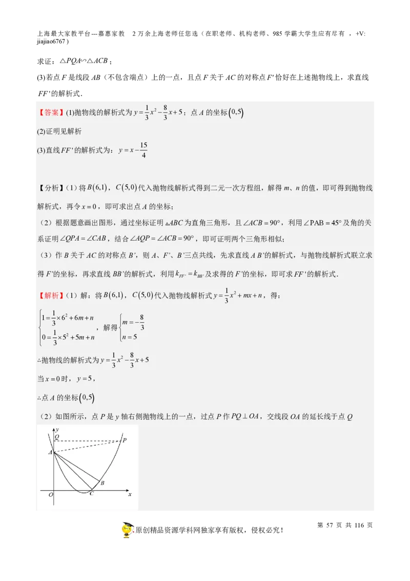 专题10二次函数压轴题-备战2023年中考数学一轮复习考点帮（上海专用）（解析版）_0122026上海中考一模二模真题试卷_2026年上海一模_上海1500初中高中试卷_初中_九年级_下学期