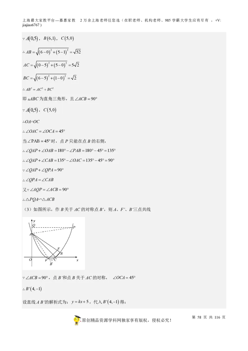 专题10二次函数压轴题-备战2023年中考数学一轮复习考点帮（上海专用）（解析版）_0122026上海中考一模二模真题试卷_2026年上海一模_上海1500初中高中试卷_初中_九年级_下学期
