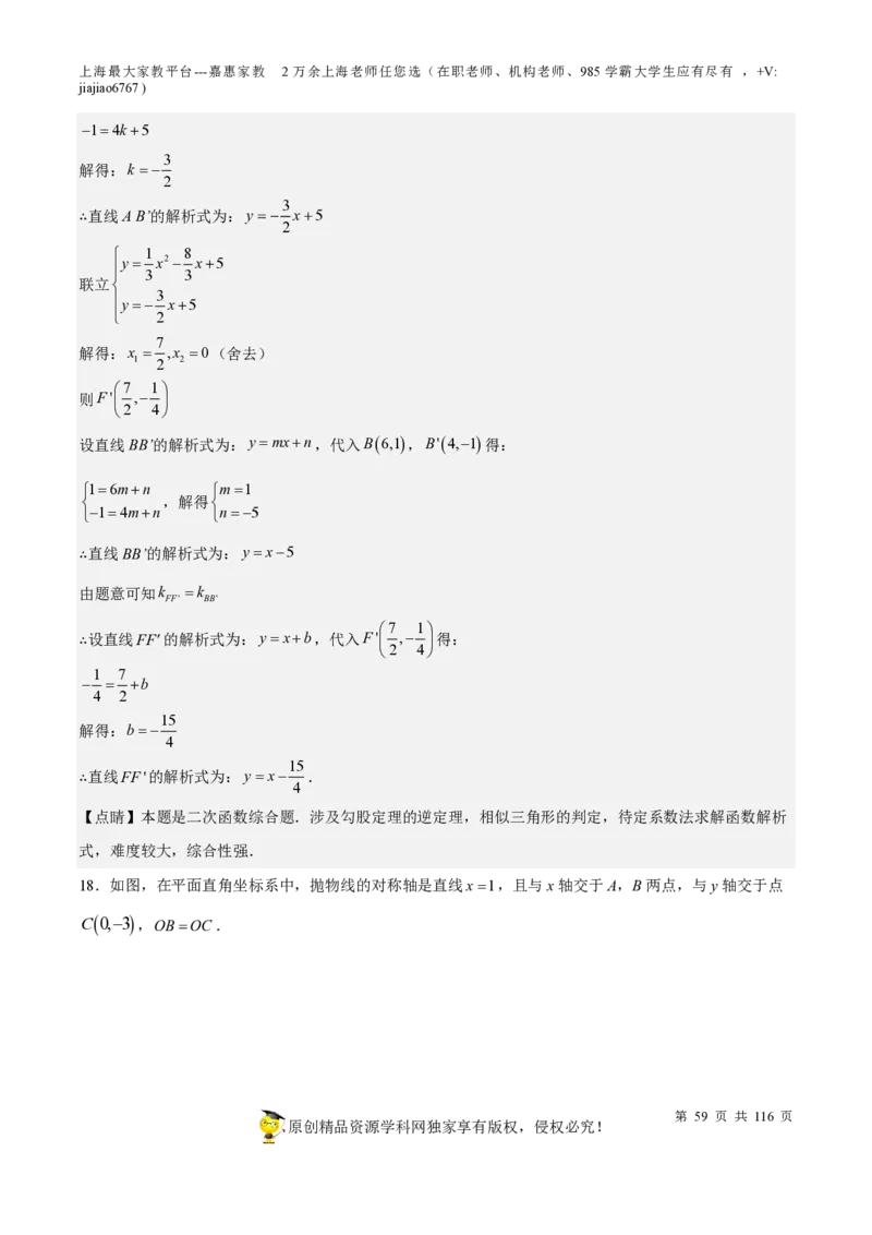 专题10二次函数压轴题-备战2023年中考数学一轮复习考点帮（上海专用）（解析版）_0122026上海中考一模二模真题试卷_2026年上海一模_上海1500初中高中试卷_初中_九年级_下学期