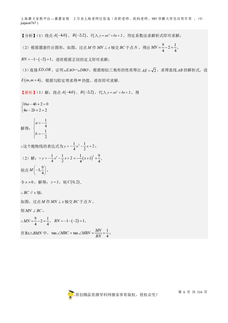 专题10二次函数压轴题-备战2023年中考数学一轮复习考点帮（上海专用）（解析版）_0122026上海中考一模二模真题试卷_2026年上海一模_上海1500初中高中试卷_初中_九年级_下学期