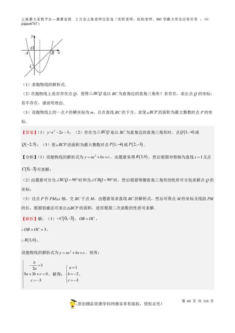 专题10二次函数压轴题-备战2023年中考数学一轮复习考点帮（上海专用）（解析版）_0122026上海中考一模二模真题试卷_2026年上海一模_上海1500初中高中试卷_初中_九年级_下学期