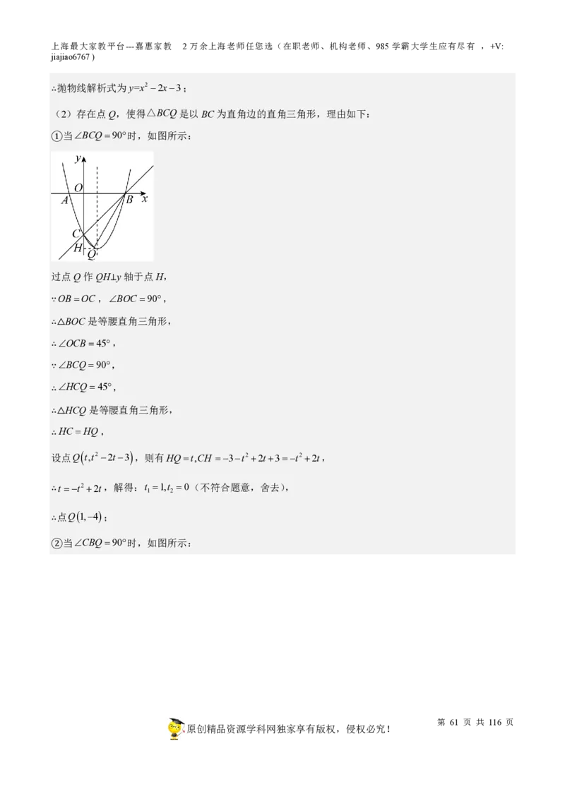 专题10二次函数压轴题-备战2023年中考数学一轮复习考点帮（上海专用）（解析版）_0122026上海中考一模二模真题试卷_2026年上海一模_上海1500初中高中试卷_初中_九年级_下学期