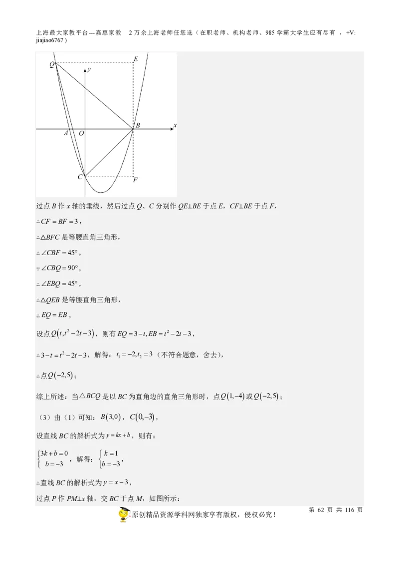 专题10二次函数压轴题-备战2023年中考数学一轮复习考点帮（上海专用）（解析版）_0122026上海中考一模二模真题试卷_2026年上海一模_上海1500初中高中试卷_初中_九年级_下学期