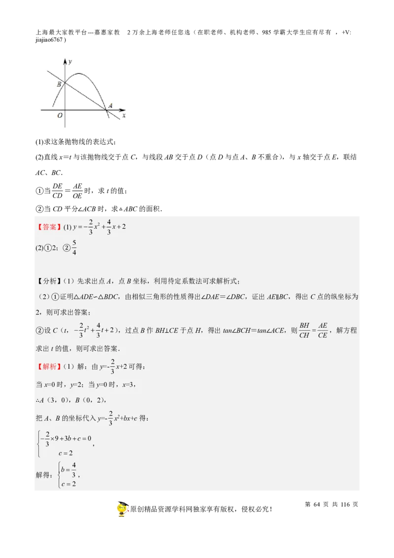 专题10二次函数压轴题-备战2023年中考数学一轮复习考点帮（上海专用）（解析版）_0122026上海中考一模二模真题试卷_2026年上海一模_上海1500初中高中试卷_初中_九年级_下学期