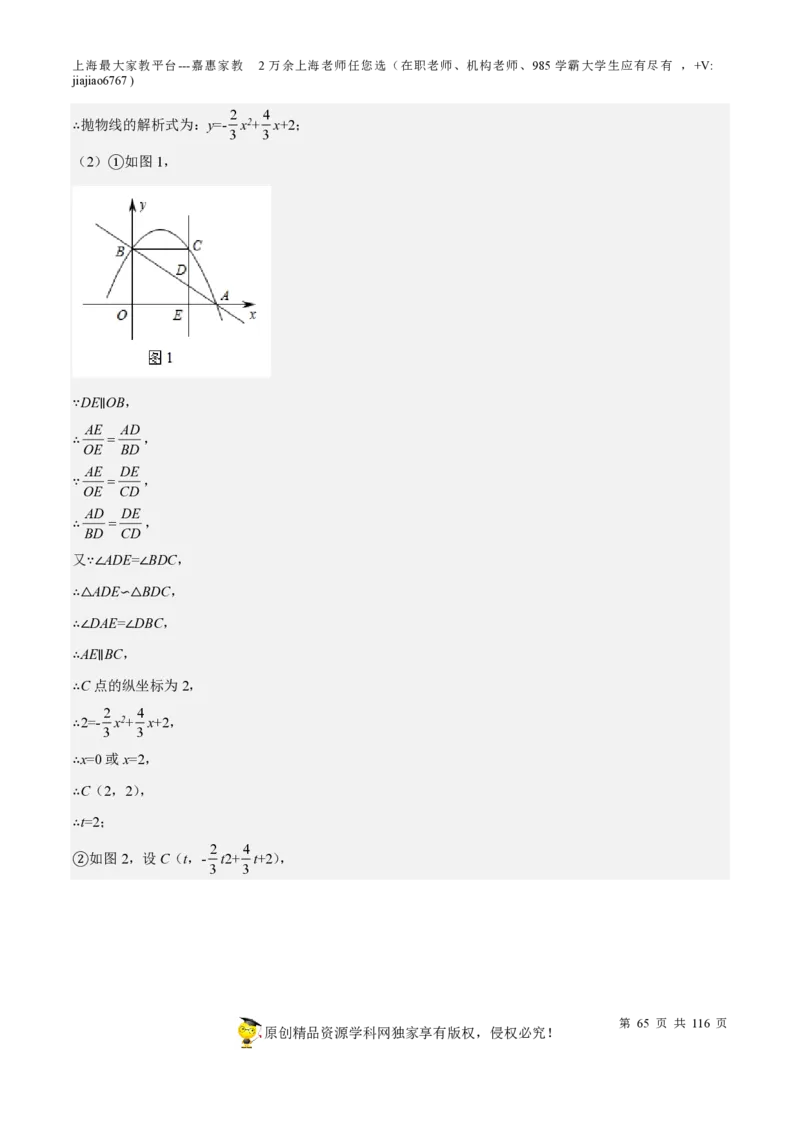 专题10二次函数压轴题-备战2023年中考数学一轮复习考点帮（上海专用）（解析版）_0122026上海中考一模二模真题试卷_2026年上海一模_上海1500初中高中试卷_初中_九年级_下学期