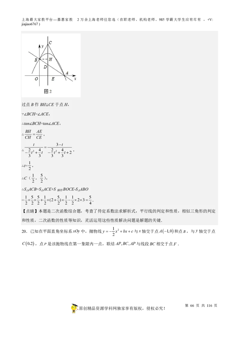 专题10二次函数压轴题-备战2023年中考数学一轮复习考点帮（上海专用）（解析版）_0122026上海中考一模二模真题试卷_2026年上海一模_上海1500初中高中试卷_初中_九年级_下学期
