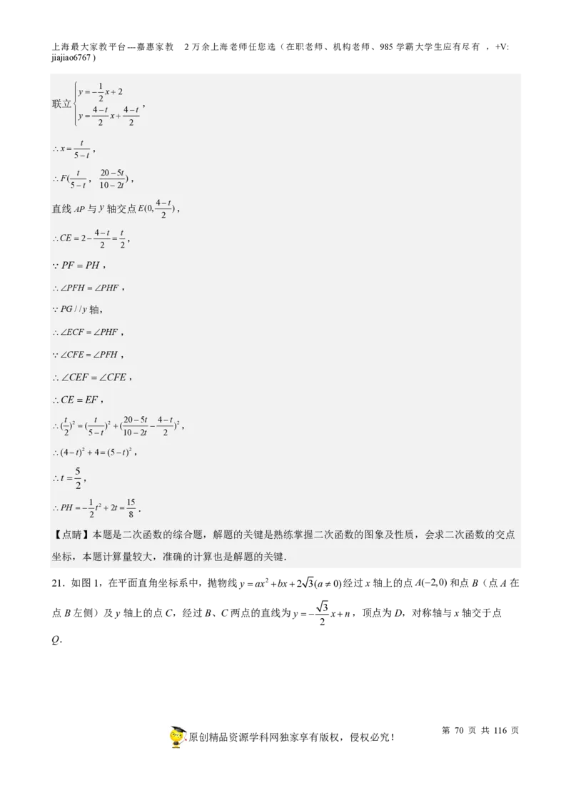 专题10二次函数压轴题-备战2023年中考数学一轮复习考点帮（上海专用）（解析版）_0122026上海中考一模二模真题试卷_2026年上海一模_上海1500初中高中试卷_初中_九年级_下学期