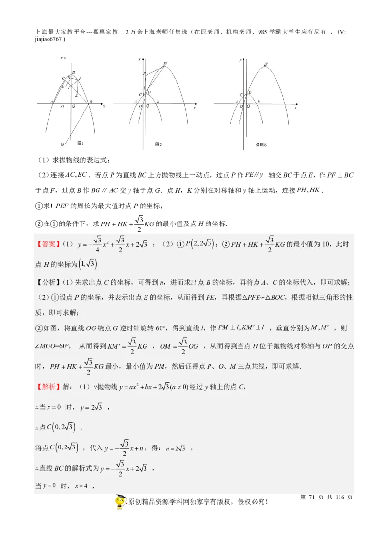 专题10二次函数压轴题-备战2023年中考数学一轮复习考点帮（上海专用）（解析版）_0122026上海中考一模二模真题试卷_2026年上海一模_上海1500初中高中试卷_初中_九年级_下学期