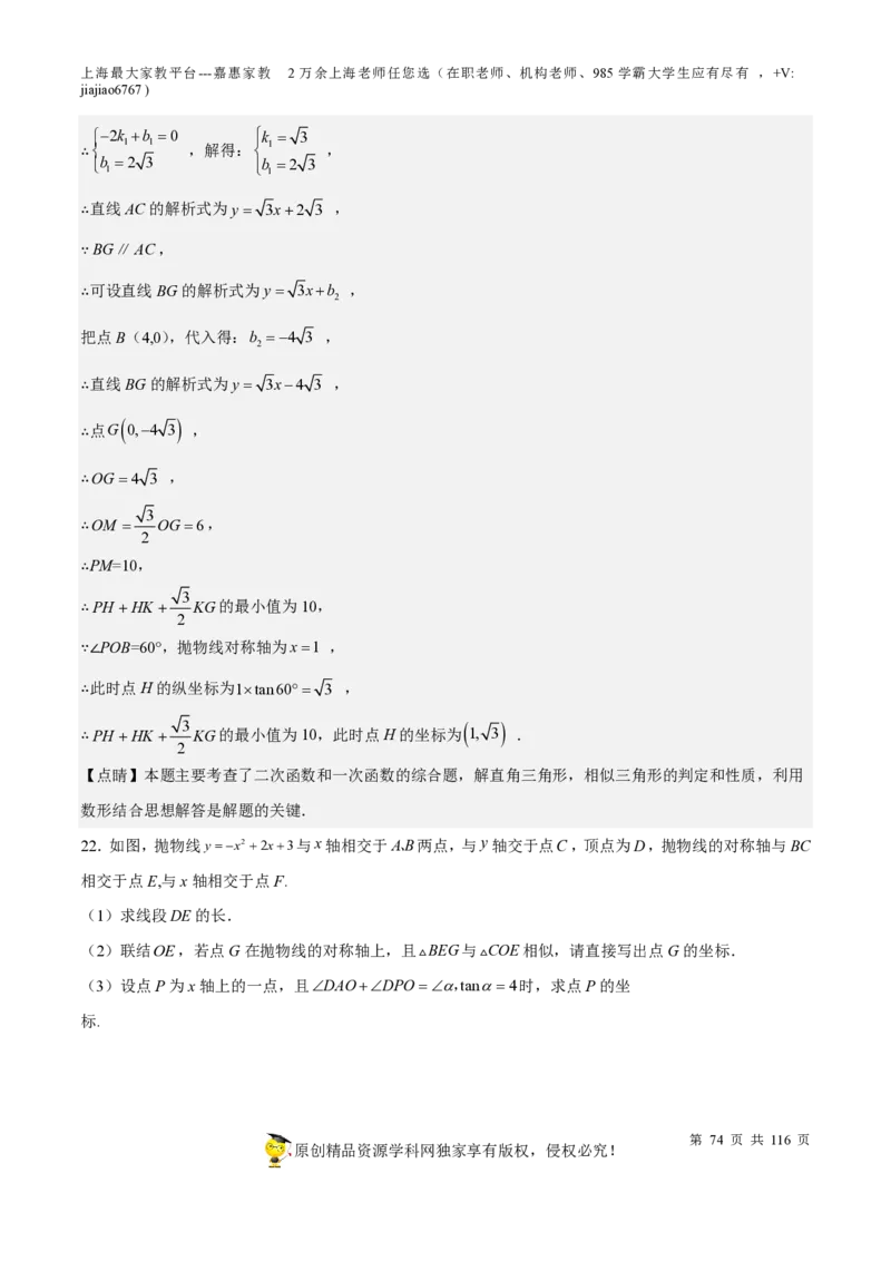 专题10二次函数压轴题-备战2023年中考数学一轮复习考点帮（上海专用）（解析版）_0122026上海中考一模二模真题试卷_2026年上海一模_上海1500初中高中试卷_初中_九年级_下学期