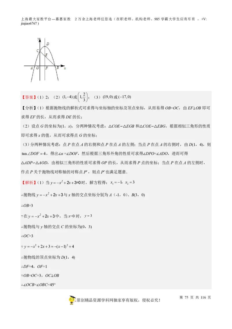 专题10二次函数压轴题-备战2023年中考数学一轮复习考点帮（上海专用）（解析版）_0122026上海中考一模二模真题试卷_2026年上海一模_上海1500初中高中试卷_初中_九年级_下学期