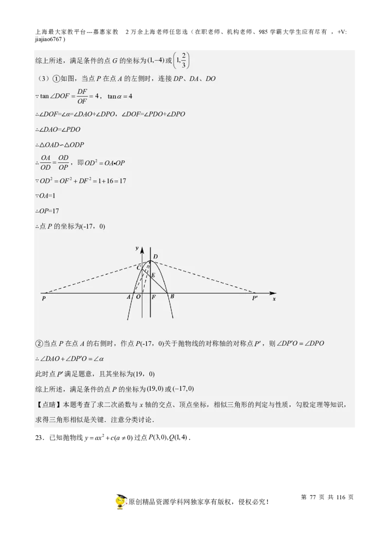 专题10二次函数压轴题-备战2023年中考数学一轮复习考点帮（上海专用）（解析版）_0122026上海中考一模二模真题试卷_2026年上海一模_上海1500初中高中试卷_初中_九年级_下学期