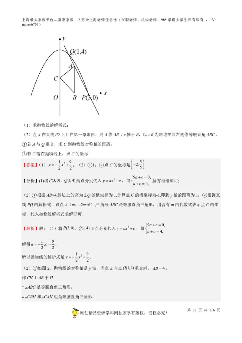 专题10二次函数压轴题-备战2023年中考数学一轮复习考点帮（上海专用）（解析版）_0122026上海中考一模二模真题试卷_2026年上海一模_上海1500初中高中试卷_初中_九年级_下学期
