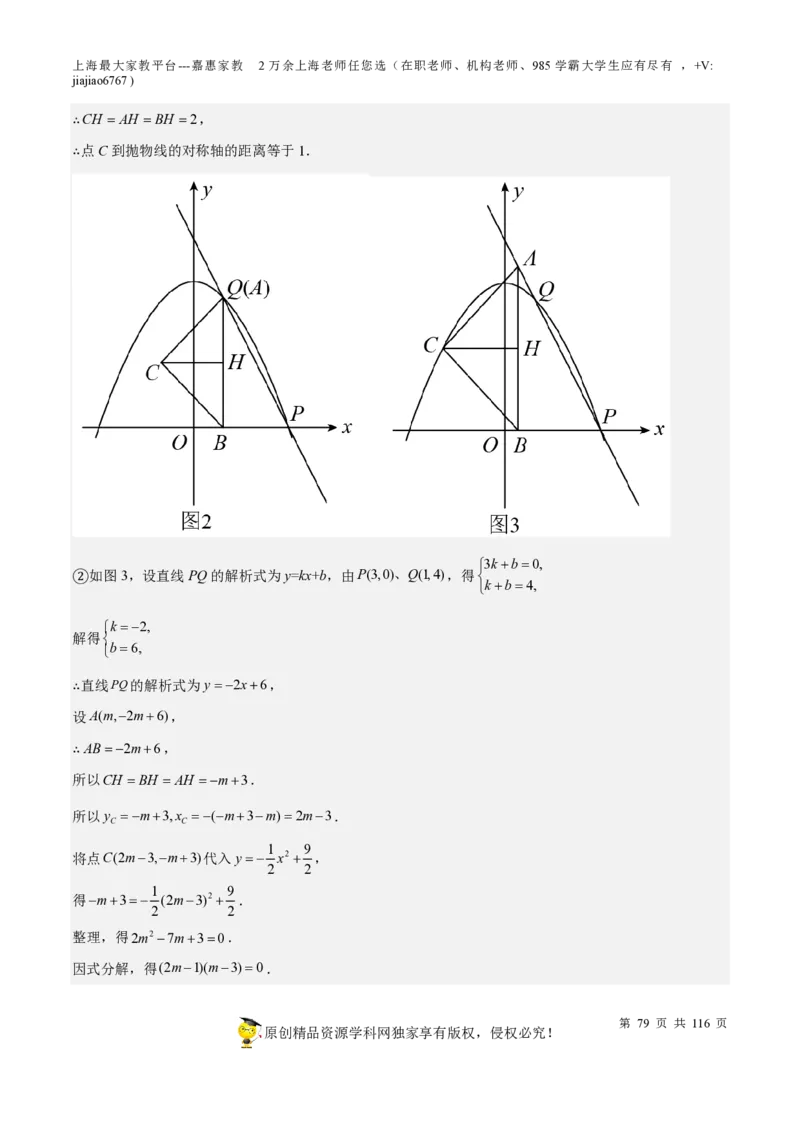 专题10二次函数压轴题-备战2023年中考数学一轮复习考点帮（上海专用）（解析版）_0122026上海中考一模二模真题试卷_2026年上海一模_上海1500初中高中试卷_初中_九年级_下学期