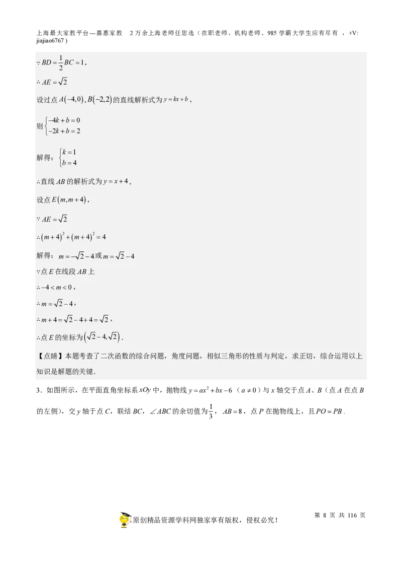 专题10二次函数压轴题-备战2023年中考数学一轮复习考点帮（上海专用）（解析版）_0122026上海中考一模二模真题试卷_2026年上海一模_上海1500初中高中试卷_初中_九年级_下学期