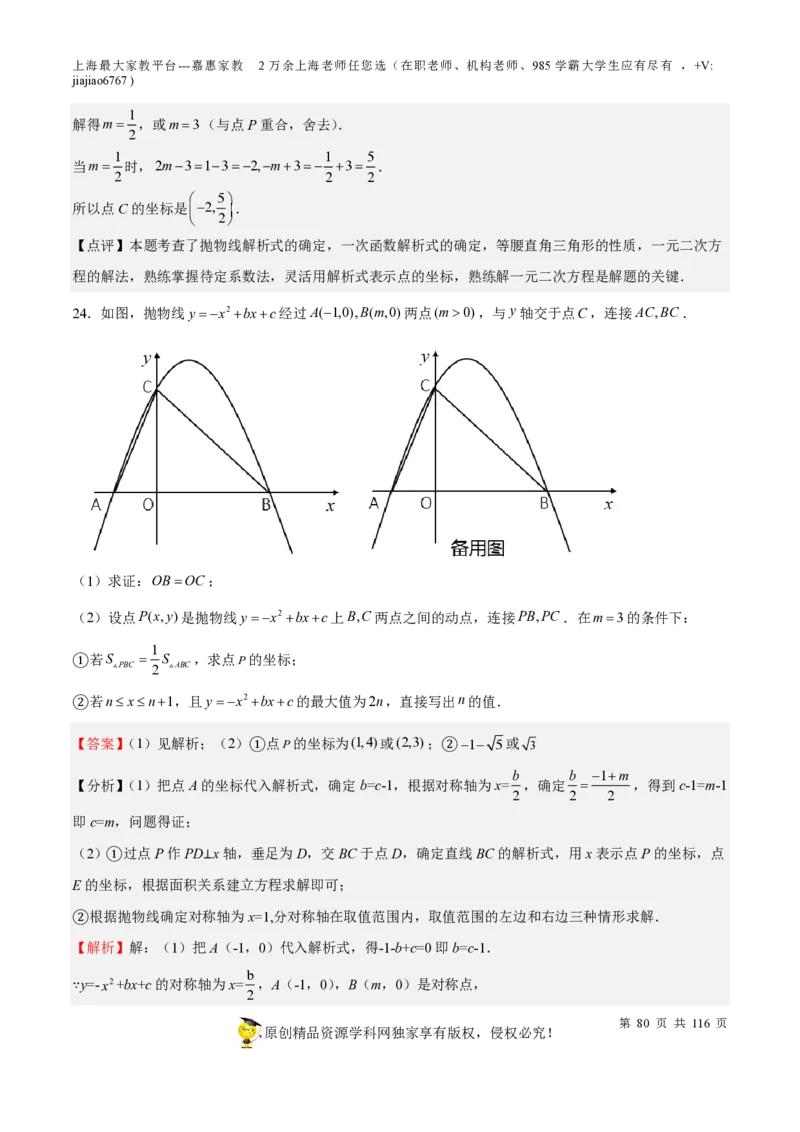 专题10二次函数压轴题-备战2023年中考数学一轮复习考点帮（上海专用）（解析版）_0122026上海中考一模二模真题试卷_2026年上海一模_上海1500初中高中试卷_初中_九年级_下学期