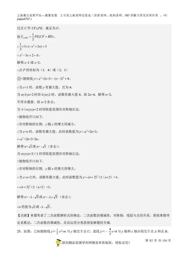 专题10二次函数压轴题-备战2023年中考数学一轮复习考点帮（上海专用）（解析版）_0122026上海中考一模二模真题试卷_2026年上海一模_上海1500初中高中试卷_初中_九年级_下学期