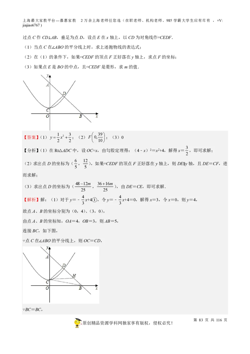 专题10二次函数压轴题-备战2023年中考数学一轮复习考点帮（上海专用）（解析版）_0122026上海中考一模二模真题试卷_2026年上海一模_上海1500初中高中试卷_初中_九年级_下学期