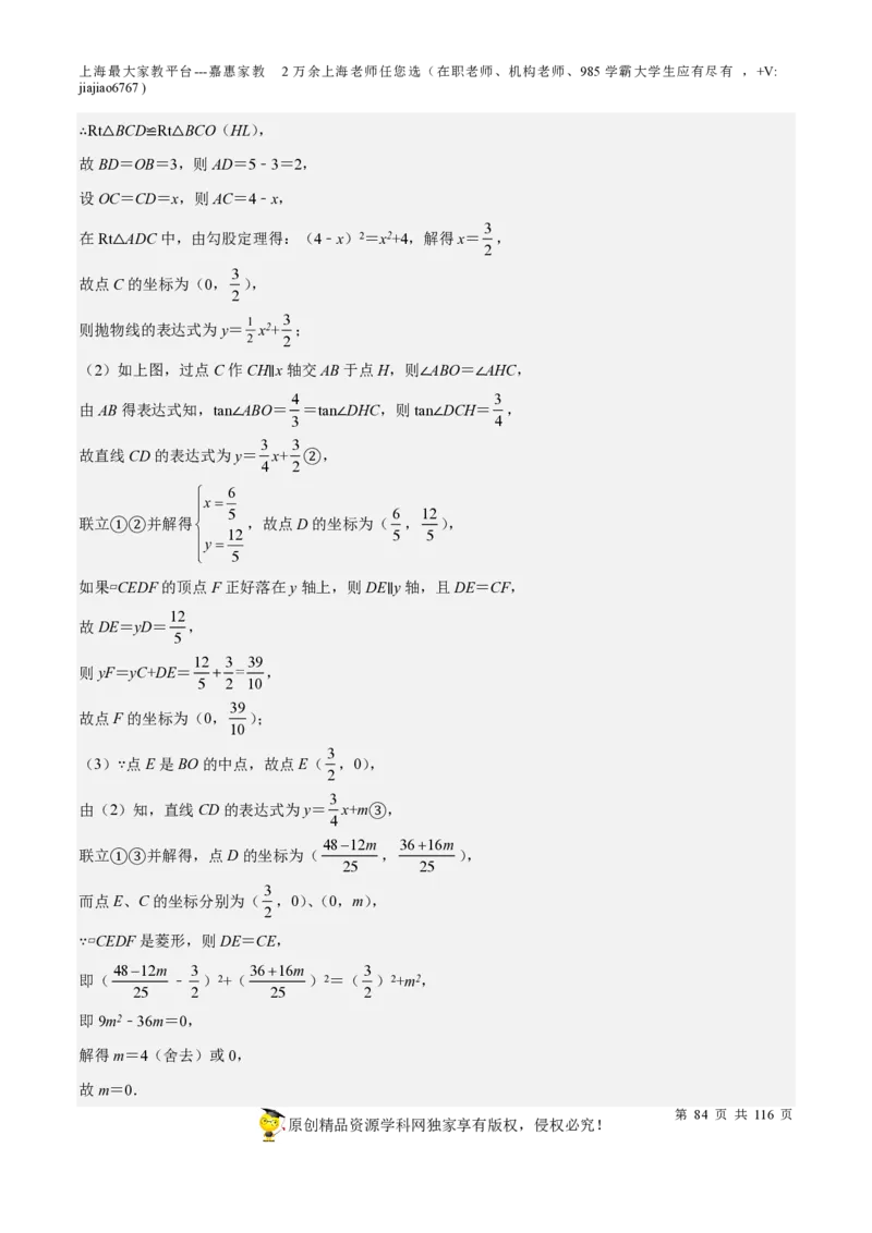 专题10二次函数压轴题-备战2023年中考数学一轮复习考点帮（上海专用）（解析版）_0122026上海中考一模二模真题试卷_2026年上海一模_上海1500初中高中试卷_初中_九年级_下学期