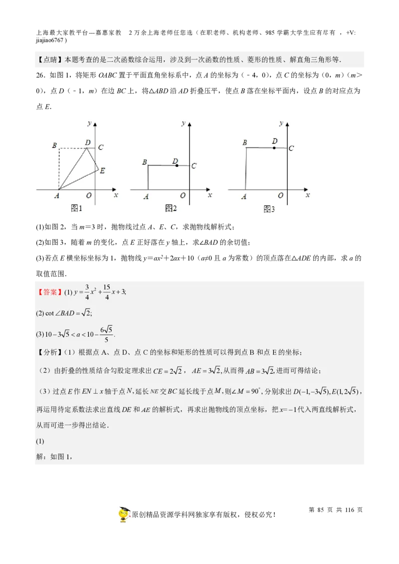 专题10二次函数压轴题-备战2023年中考数学一轮复习考点帮（上海专用）（解析版）_0122026上海中考一模二模真题试卷_2026年上海一模_上海1500初中高中试卷_初中_九年级_下学期