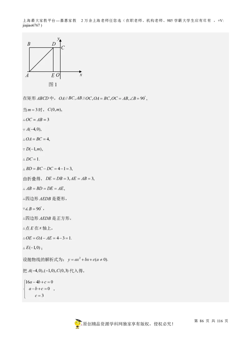 专题10二次函数压轴题-备战2023年中考数学一轮复习考点帮（上海专用）（解析版）_0122026上海中考一模二模真题试卷_2026年上海一模_上海1500初中高中试卷_初中_九年级_下学期