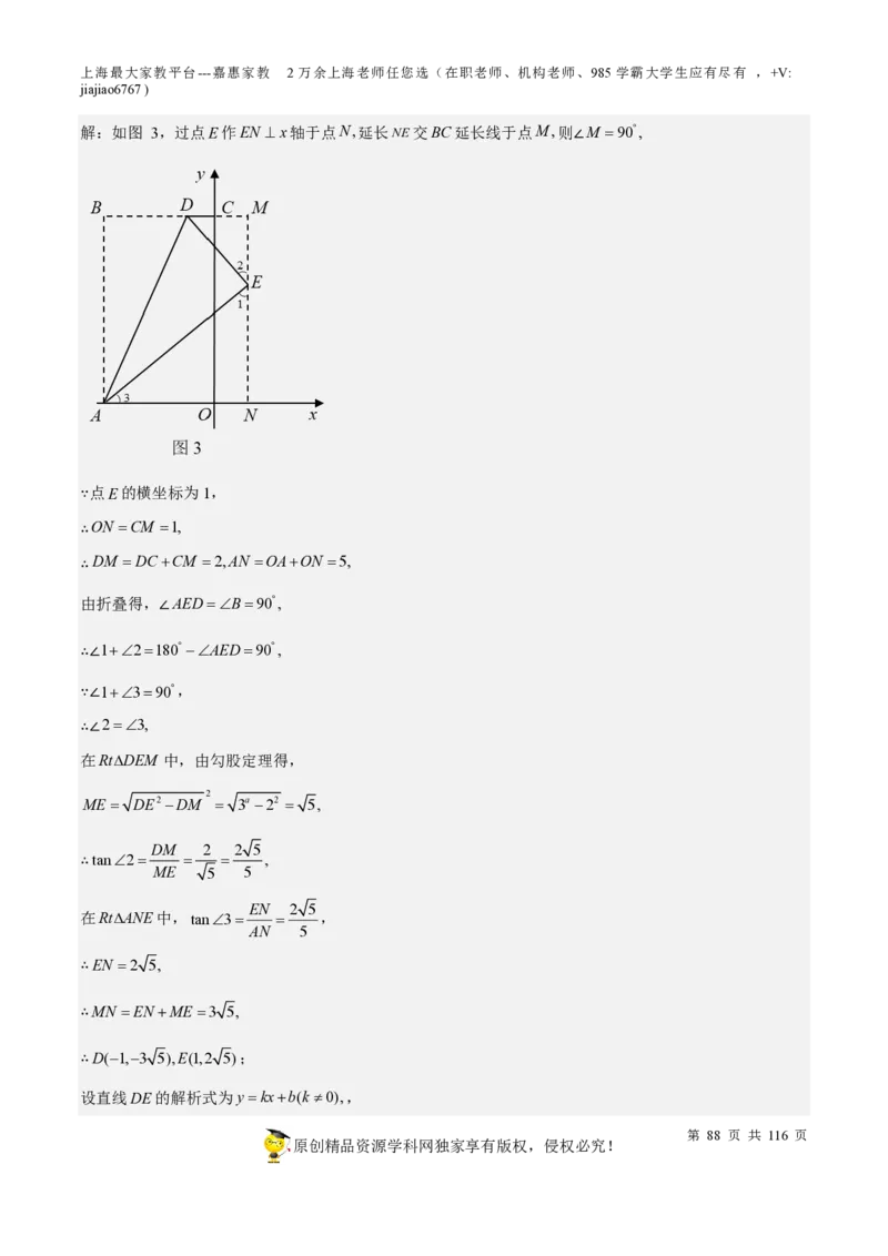 专题10二次函数压轴题-备战2023年中考数学一轮复习考点帮（上海专用）（解析版）_0122026上海中考一模二模真题试卷_2026年上海一模_上海1500初中高中试卷_初中_九年级_下学期