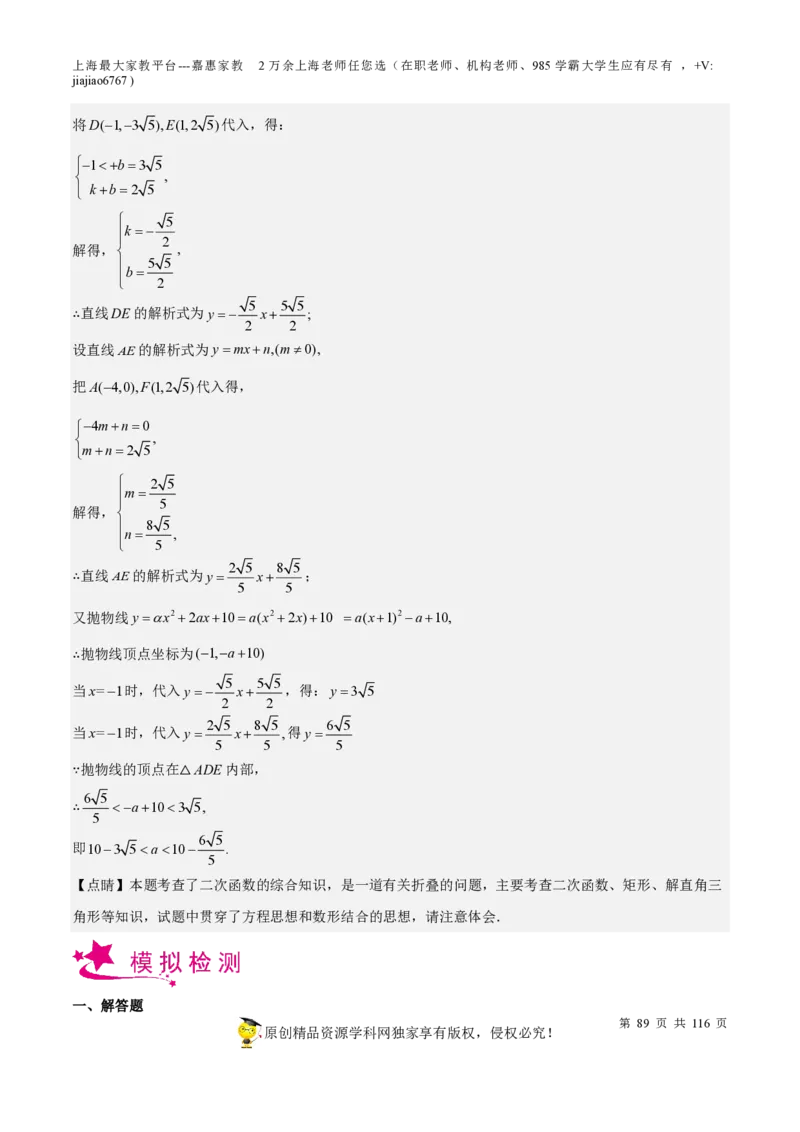 专题10二次函数压轴题-备战2023年中考数学一轮复习考点帮（上海专用）（解析版）_0122026上海中考一模二模真题试卷_2026年上海一模_上海1500初中高中试卷_初中_九年级_下学期