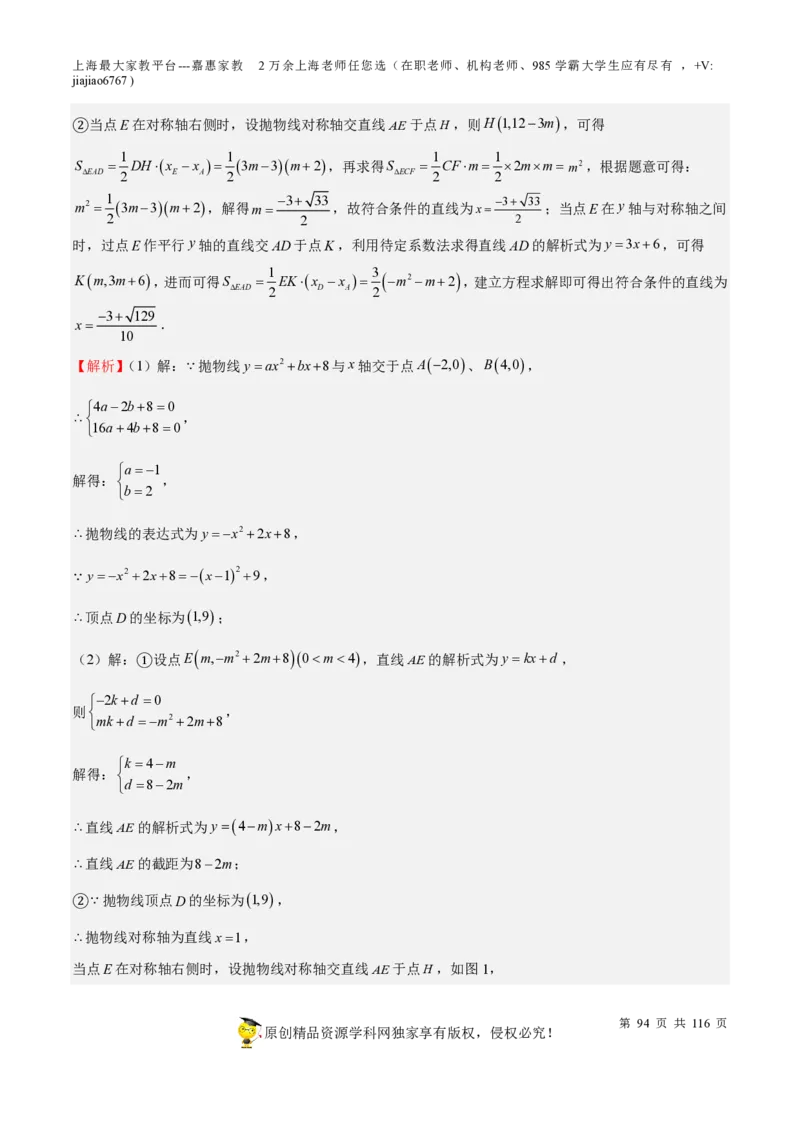 专题10二次函数压轴题-备战2023年中考数学一轮复习考点帮（上海专用）（解析版）_0122026上海中考一模二模真题试卷_2026年上海一模_上海1500初中高中试卷_初中_九年级_下学期