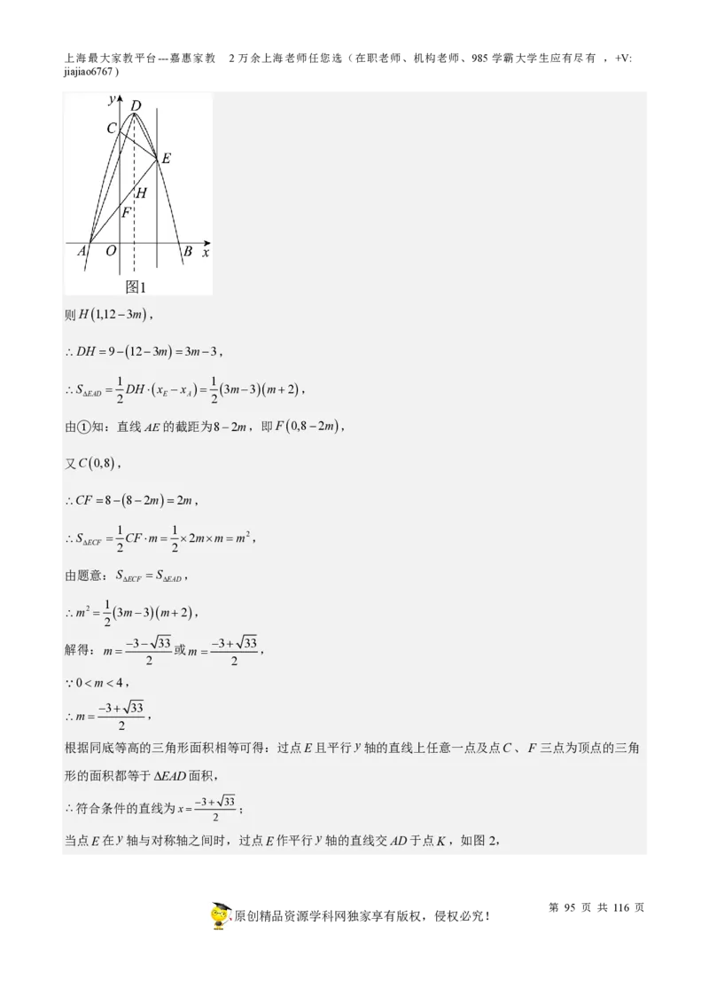 专题10二次函数压轴题-备战2023年中考数学一轮复习考点帮（上海专用）（解析版）_0122026上海中考一模二模真题试卷_2026年上海一模_上海1500初中高中试卷_初中_九年级_下学期
