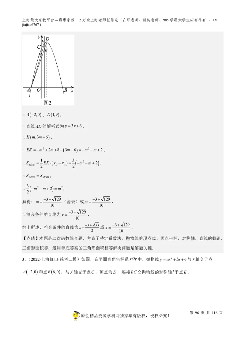 专题10二次函数压轴题-备战2023年中考数学一轮复习考点帮（上海专用）（解析版）_0122026上海中考一模二模真题试卷_2026年上海一模_上海1500初中高中试卷_初中_九年级_下学期