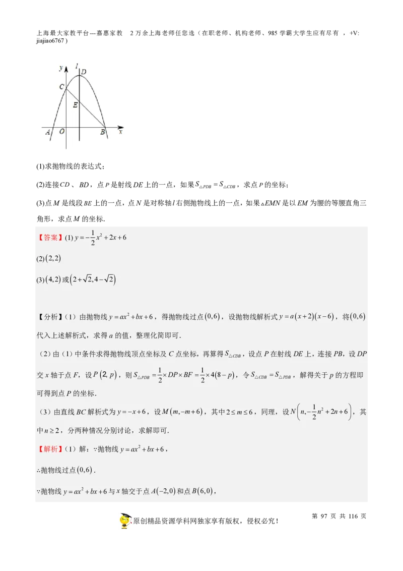专题10二次函数压轴题-备战2023年中考数学一轮复习考点帮（上海专用）（解析版）_0122026上海中考一模二模真题试卷_2026年上海一模_上海1500初中高中试卷_初中_九年级_下学期