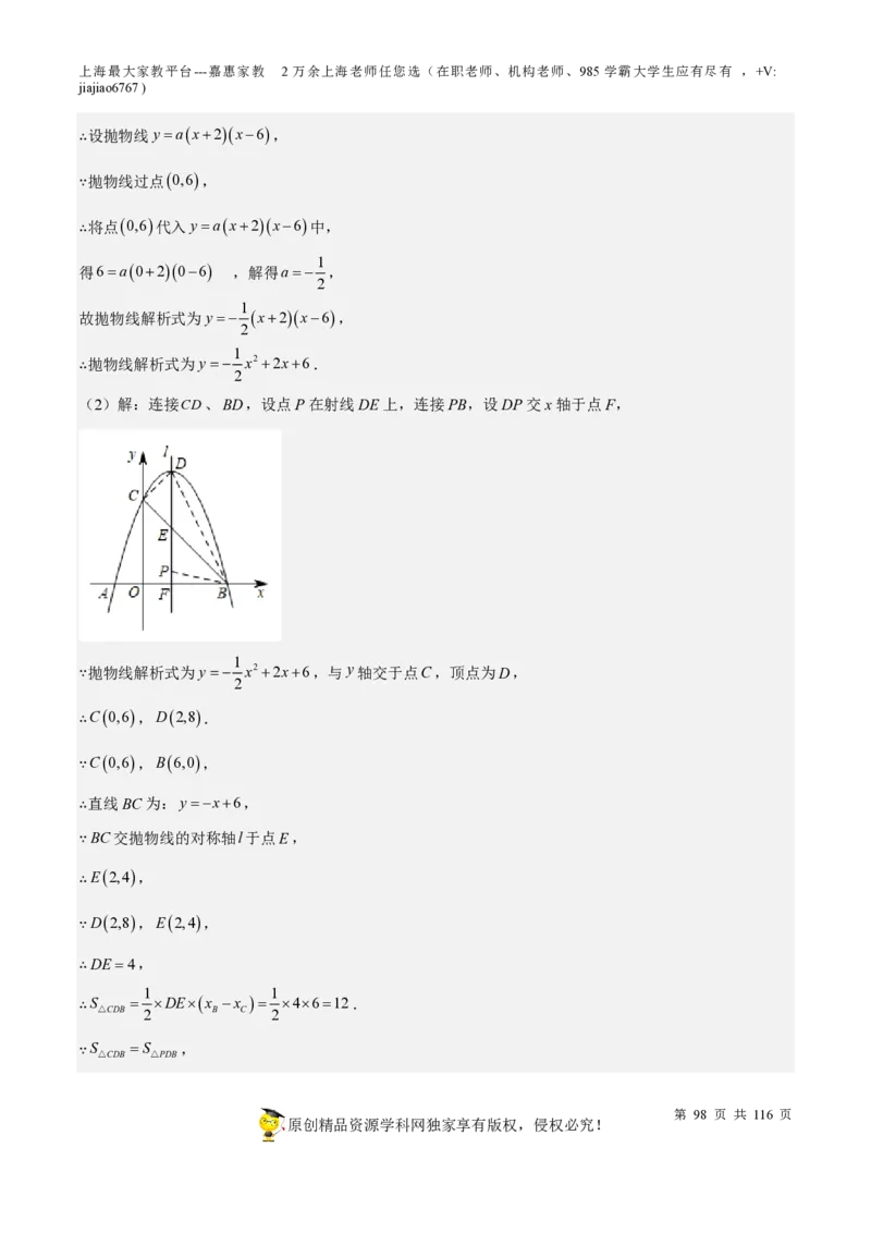 专题10二次函数压轴题-备战2023年中考数学一轮复习考点帮（上海专用）（解析版）_0122026上海中考一模二模真题试卷_2026年上海一模_上海1500初中高中试卷_初中_九年级_下学期