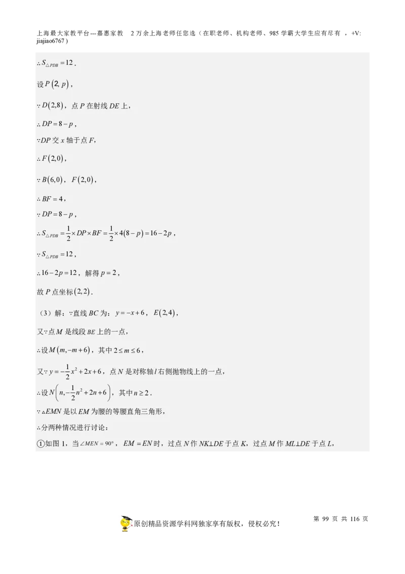 专题10二次函数压轴题-备战2023年中考数学一轮复习考点帮（上海专用）（解析版）_0122026上海中考一模二模真题试卷_2026年上海一模_上海1500初中高中试卷_初中_九年级_下学期