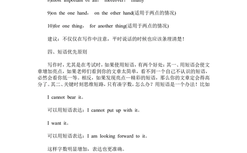 中考英语写作的七项(1)_最新人教版英语八年级上册_老版（含有参考价值）_09.班主任+教师常用工作资料包易提分旗舰店_中考指导