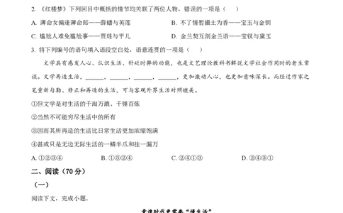 精品解析：上海市建平中学2022-2023学年高三上学期期中语文试题（原卷版）_0122026上海中考一模二模真题试卷_2026年上海一模_上海1500初中高中试卷_高中_高三_上学期_2：期中