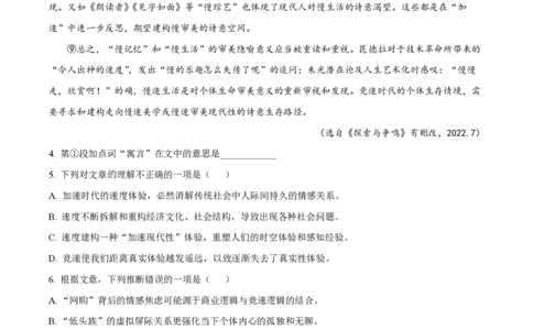 精品解析：上海市建平中学2022-2023学年高三上学期期中语文试题（原卷版）_0122026上海中考一模二模真题试卷_2026年上海一模_上海1500初中高中试卷_高中_高三_上学期_2：期中