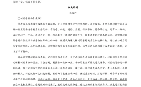 精品解析：上海市建平中学2022-2023学年高三上学期期中语文试题（原卷版）_0122026上海中考一模二模真题试卷_2026年上海一模_上海1500初中高中试卷_高中_高三_上学期_2：期中