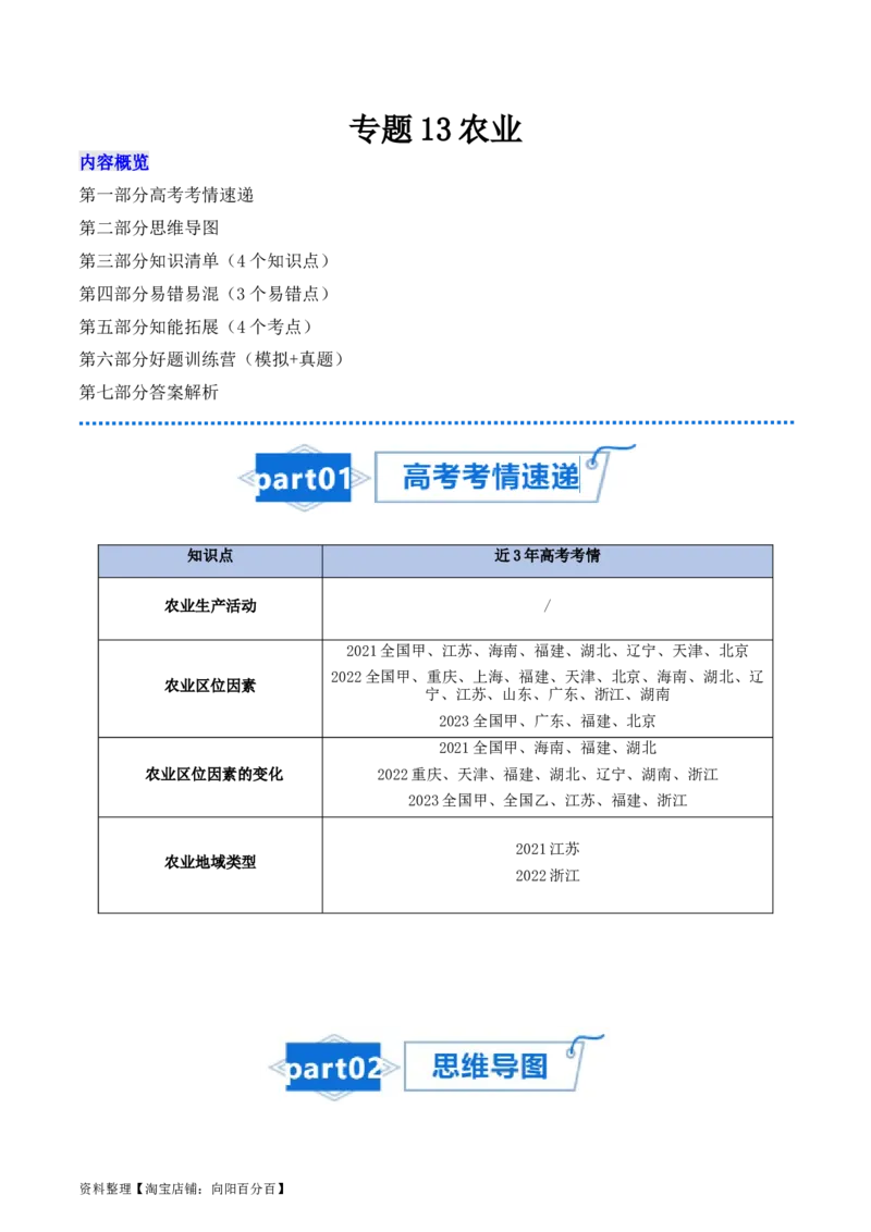 专题13农业-口袋书2024年高考地理一轮复习知识清单_新高考复习资料_2024年新高考复习资料_一轮复习资料_完口袋书2024年高考地理一轮复习知识清单