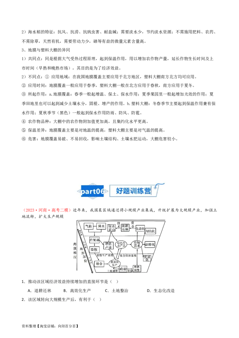 专题13农业-口袋书2024年高考地理一轮复习知识清单_新高考复习资料_2024年新高考复习资料_一轮复习资料_完口袋书2024年高考地理一轮复习知识清单