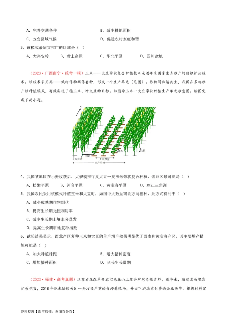 专题13农业-口袋书2024年高考地理一轮复习知识清单_新高考复习资料_2024年新高考复习资料_一轮复习资料_完口袋书2024年高考地理一轮复习知识清单
