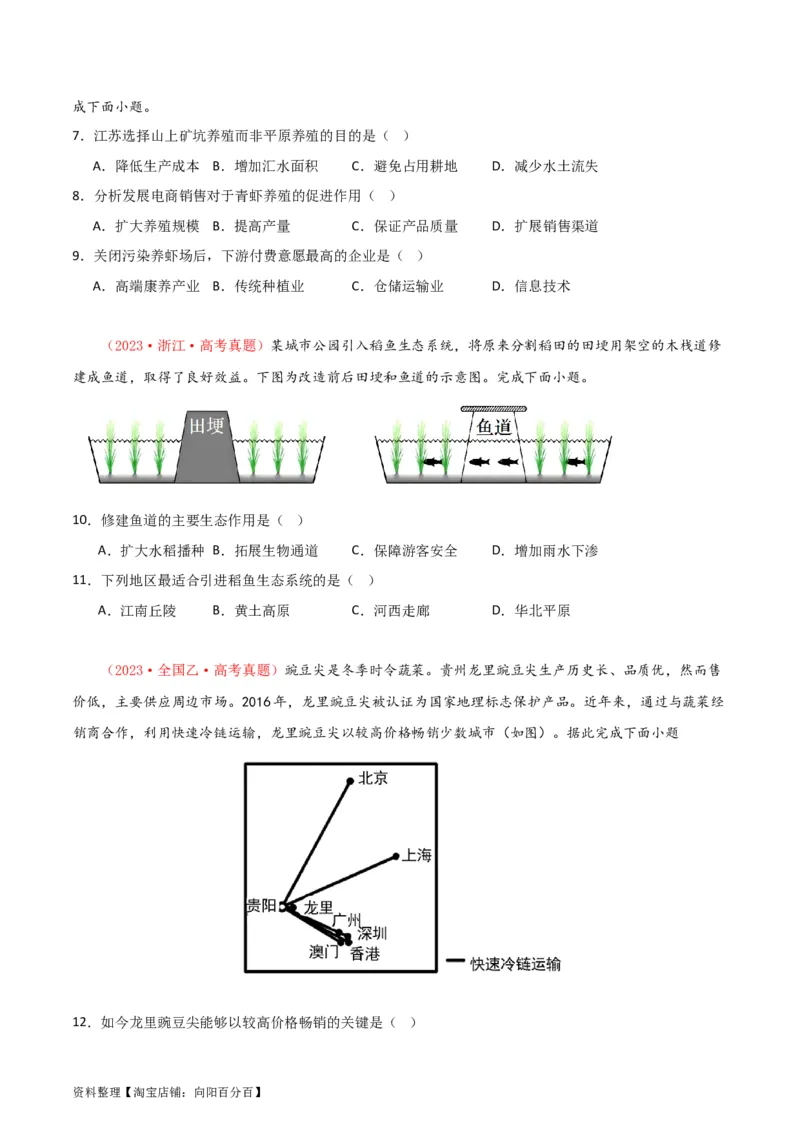 专题13农业-口袋书2024年高考地理一轮复习知识清单_新高考复习资料_2024年新高考复习资料_一轮复习资料_完口袋书2024年高考地理一轮复习知识清单
